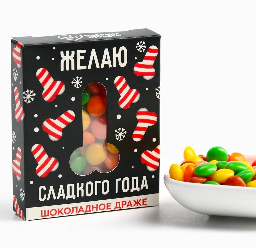 Конфеты драже шоколадное в коробке «Сладкого года»