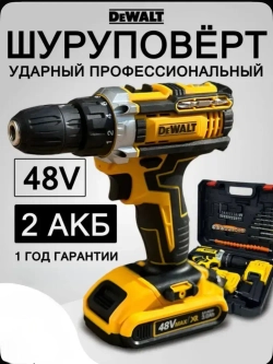 DeWALT Дрель-шуруповерт аккумуляторная, 48 В, 2 АКБ