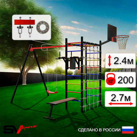 Уличный спортивно-игровой комплекс Sv Sport У3342КП1 (Брусья/Скамья/"Лодочка"/Подвесы на подш/Щит баскет/Сетка)