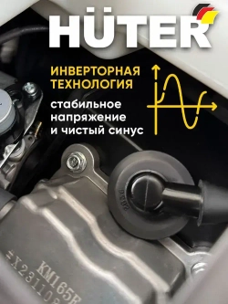 Генератор бензиновый инверторный 3300 Вт Huter