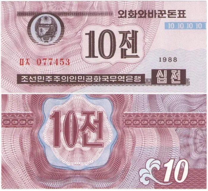 10 чон 1988 Северная Корея (Для гостей из соц. стран)
