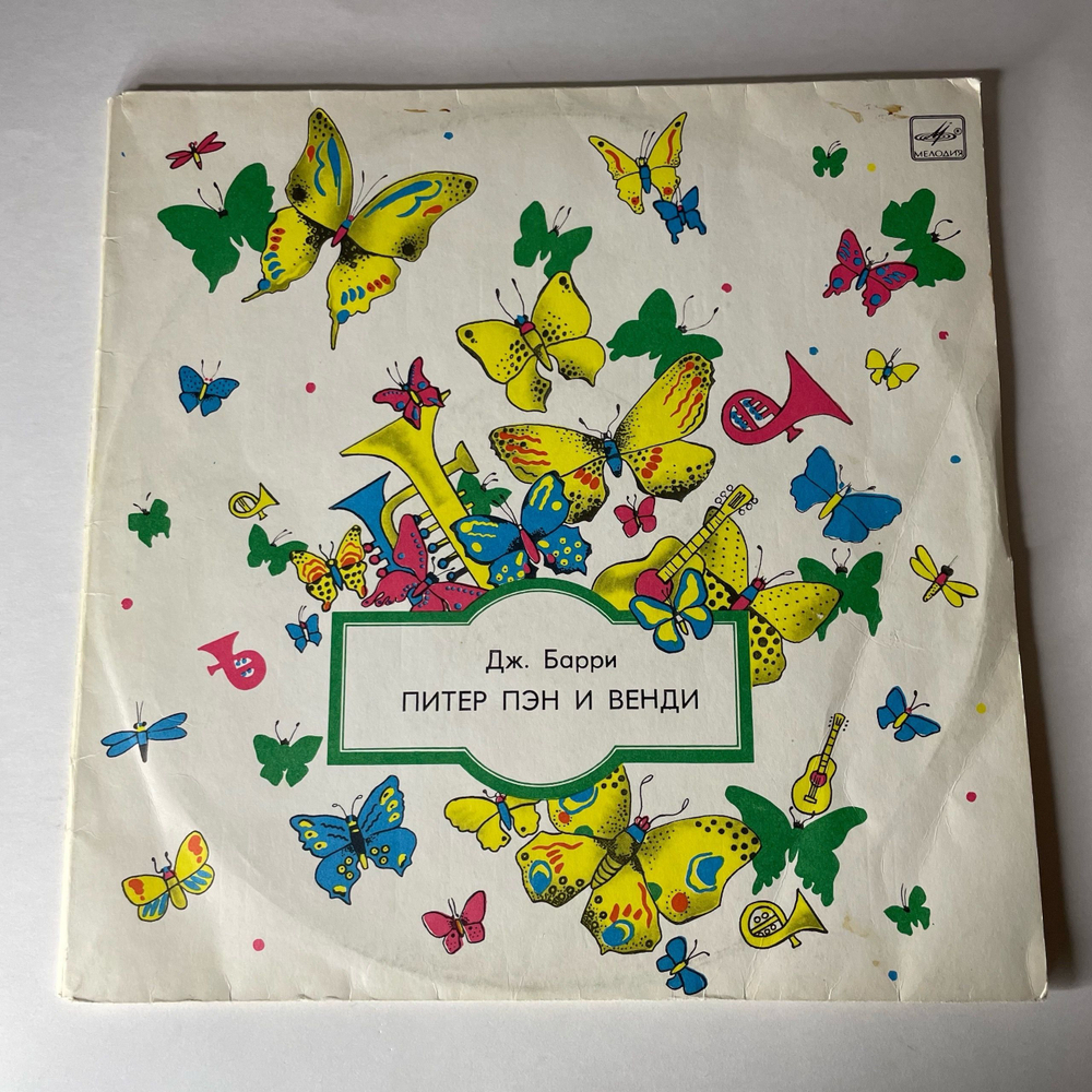 Винтажная виниловая пластинка LP Дж. Барри, Детская Сказка Питер Пэн И Венди (СССР 1983)