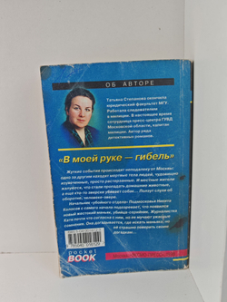 В моей руке - гибель