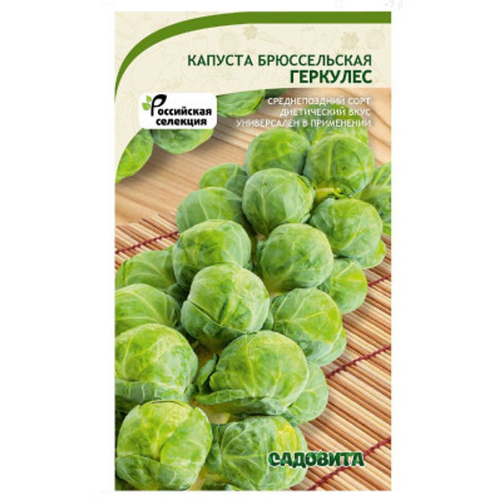 Капуста брюссельская Геркулес 0.2г (Садовита)