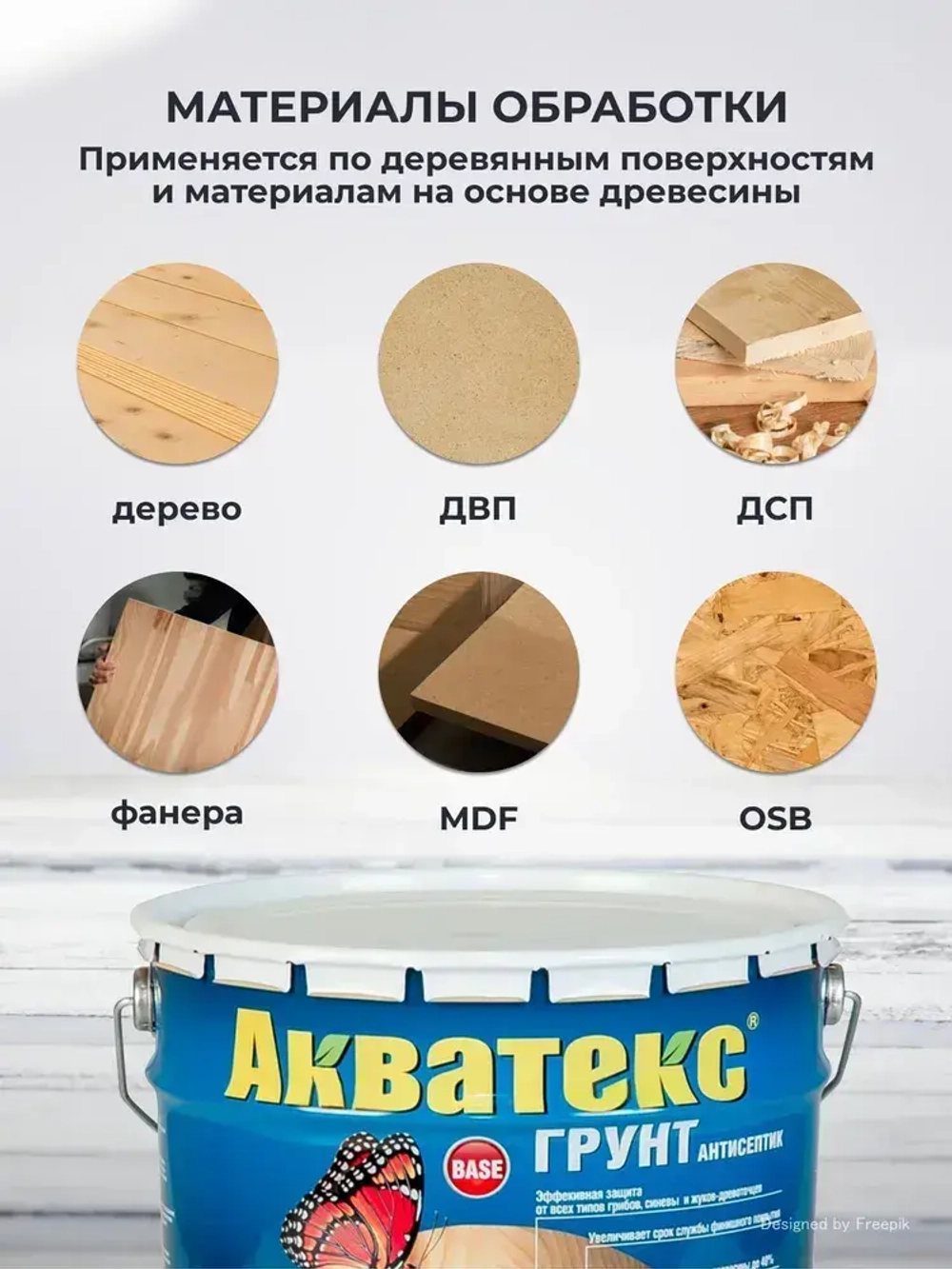 Грунт-антисептик для дерева Акватекс, 9 л