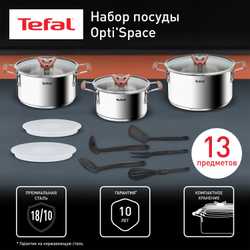 Набор посуды Tefal Opti'Space 13 предметов 2,1/3/5,2л 18/20/24см G720SD74
