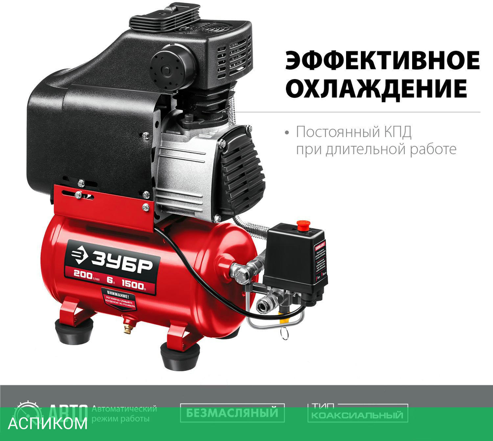 Компрессор ЗУБР КП-200-6
