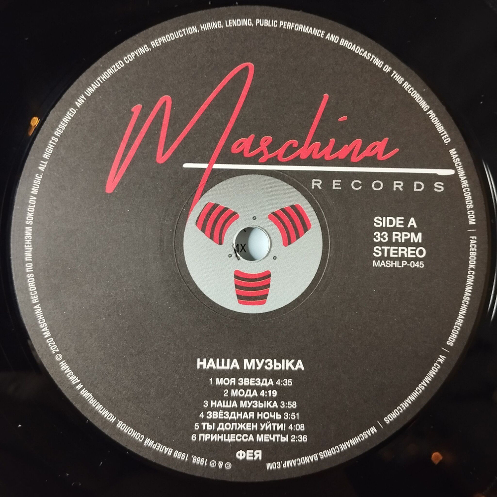 Винтажная виниловая пластинка LP Светлана Разина, Фея Наша Музыка (Россия 2020)
