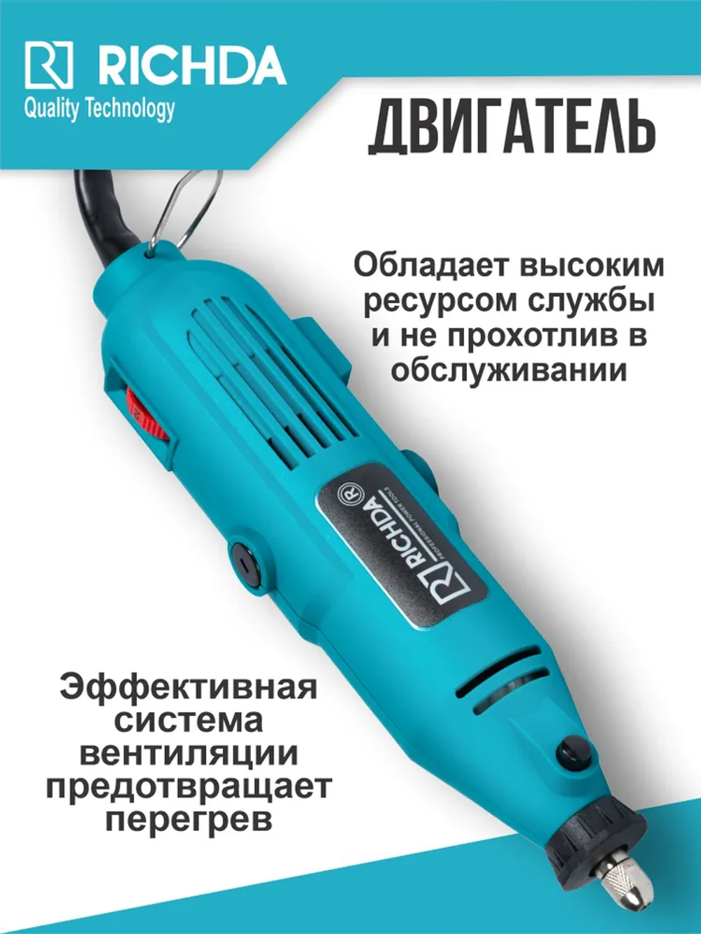 Гравер электрический 250Вт, RICHDA, 3.2мм, 10000-32000 об/мин