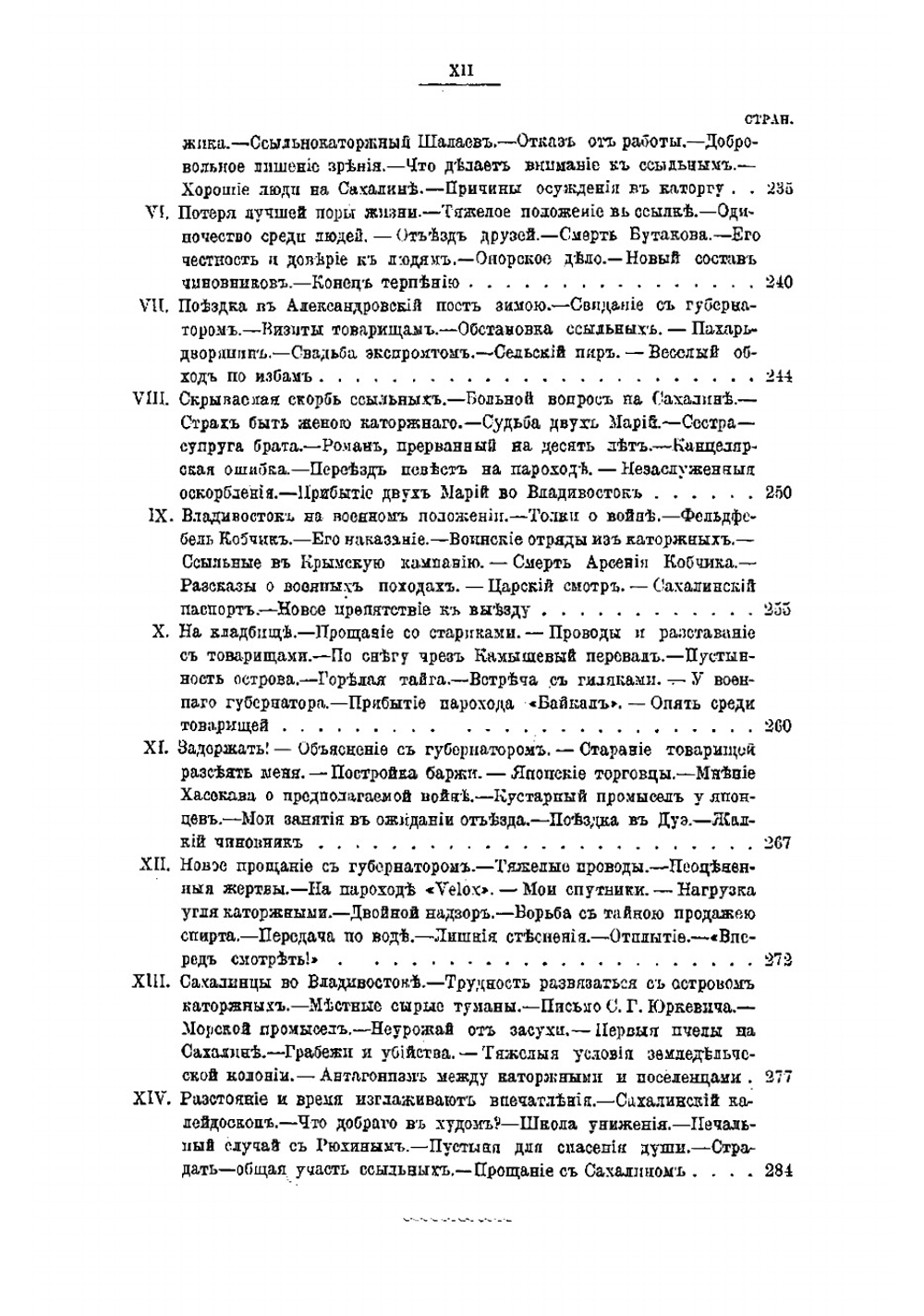 Восемь лет на Сахалине | Иван Павлович Ювачев