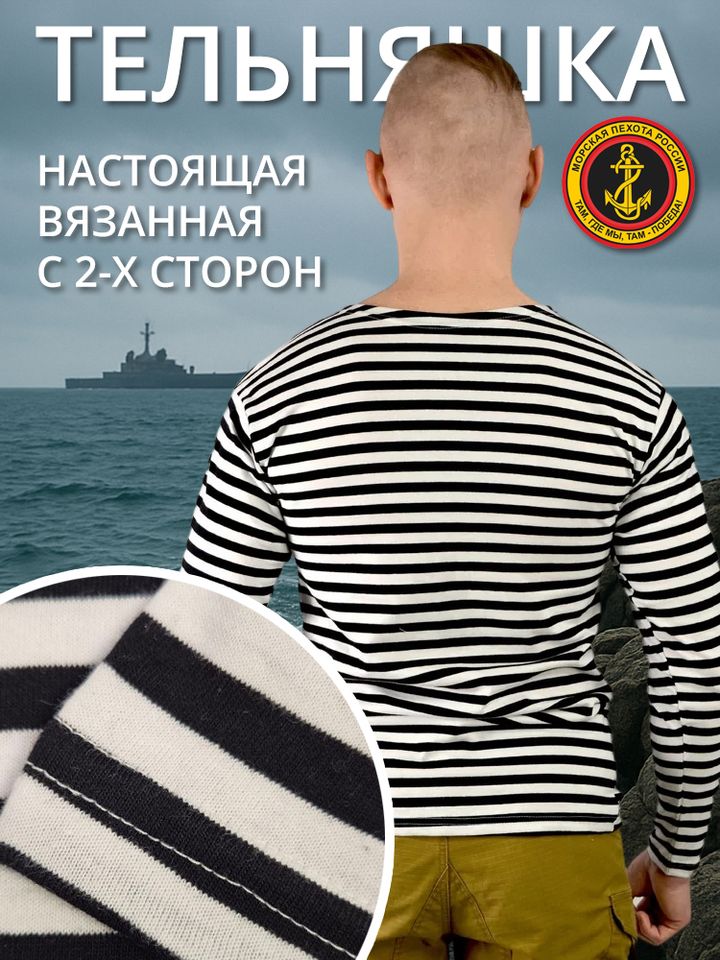Тельняшка х/б черная летняя (Морская пехота)