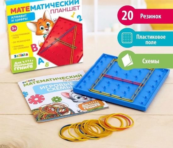 Геоборд "Математический планшет: Алфавит и цифры"