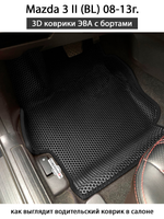 Автомобильные коврики ЭВА с бортами для Mazda 3 II (BL) 08-13г.