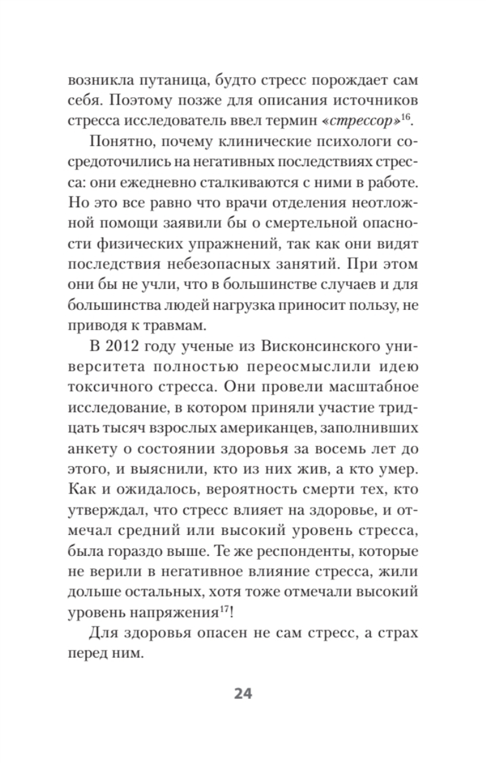 На стрессе. Как превратить стресс в ресурс (#экопокет)