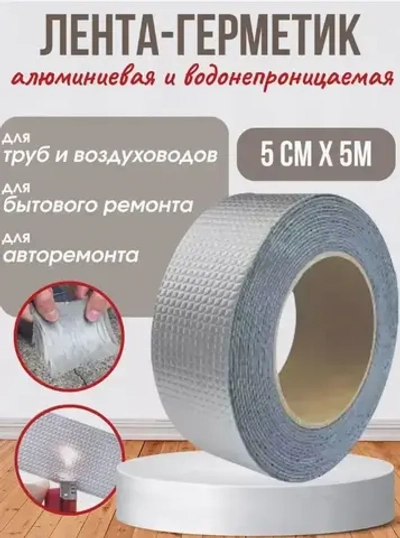 Лента-герметик Стоп-Течь. Д5м, Ш5см Герметизирующая бутил каучуковая лента 5м бутиловая самоклеящаяся для монтажных, сантехнических и кровельных работ