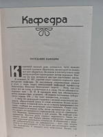 Кафедра: Повести