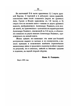 Всеобщая военная история древних времен. Часть 2 | Н. С. Голицын