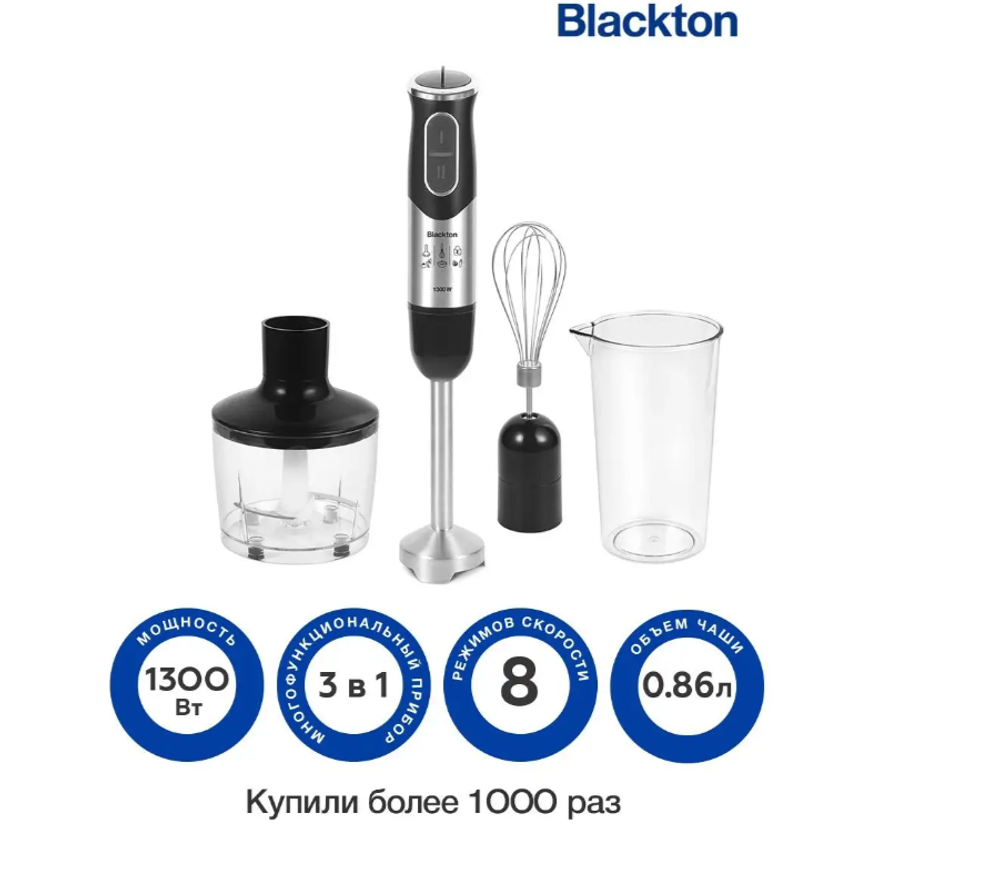 Блендер Blackton BT HB1233SS набор 3-в-1