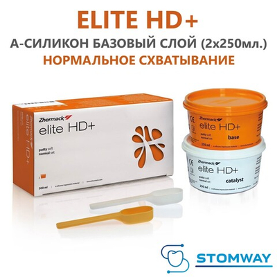 Elite HD+ Putty Soft NORMAL (2x250гр.) Элит АшДи База нормальное схватывание, А-силикон, C203000