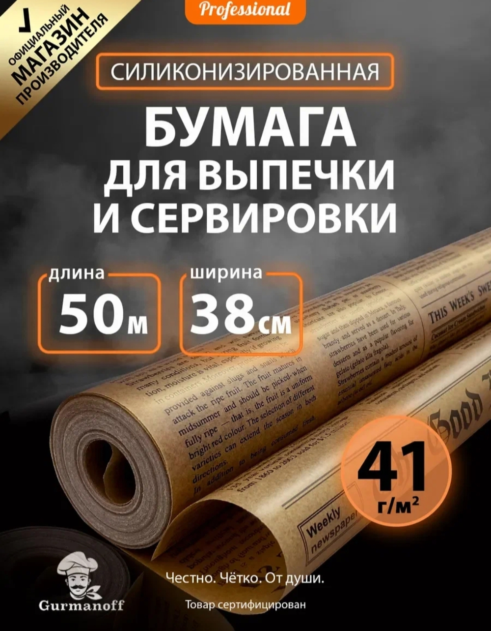 БУМАГА ГАЗЕТА СИЛИКОНИЗИРОВАННАЯ 38*50 М. 14 ШТ.