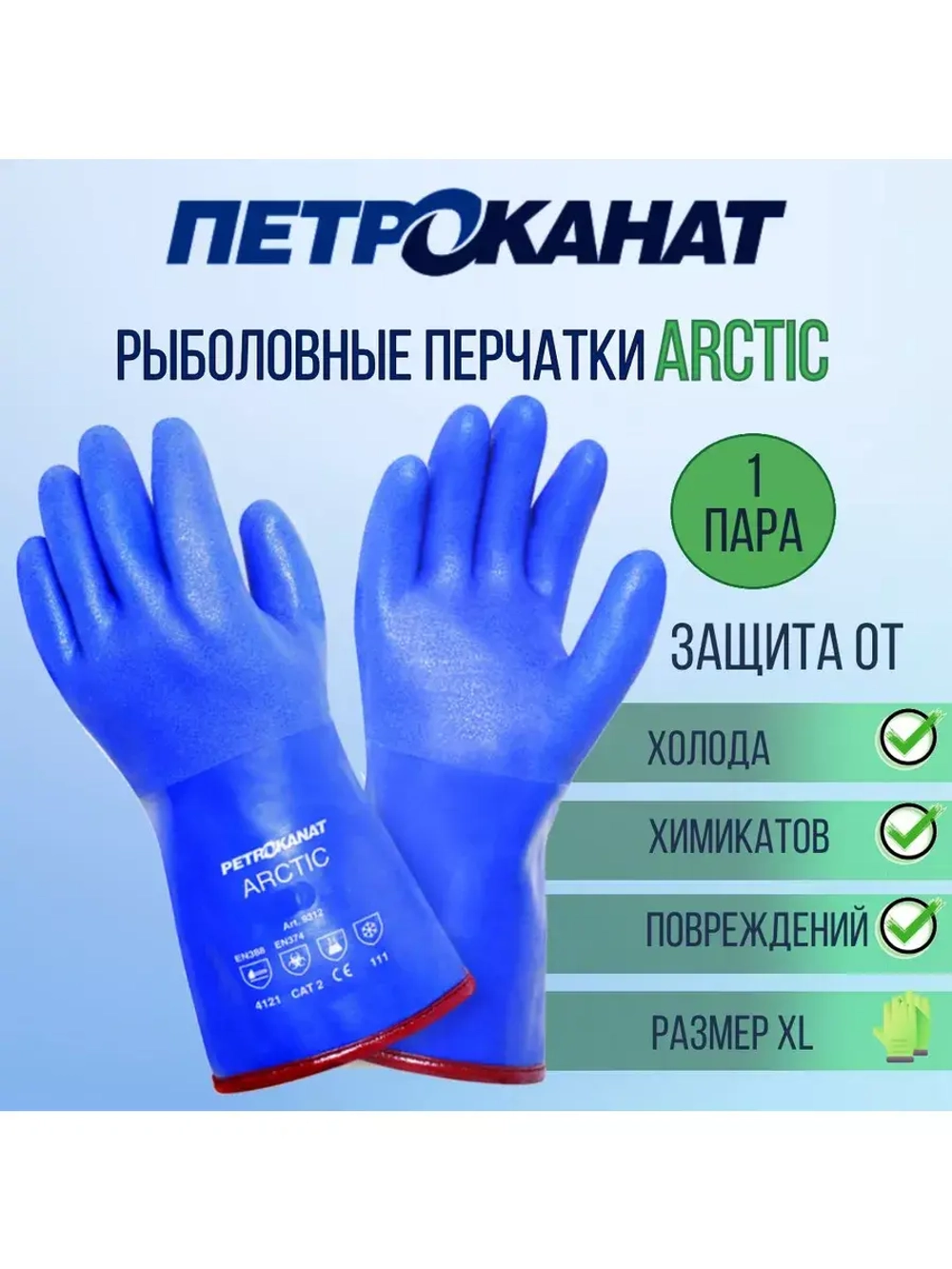 Перчатки рыболовные ARCTIC 30 см, синие, , 12 пар