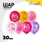 Шар латексный 30см С 8 Марта пожелания (Ассорти)
