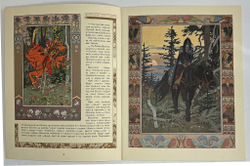 Василиса Прекрасная, рис. И.Я. Билибина. М.: ГОЗНАК, 1965 г.