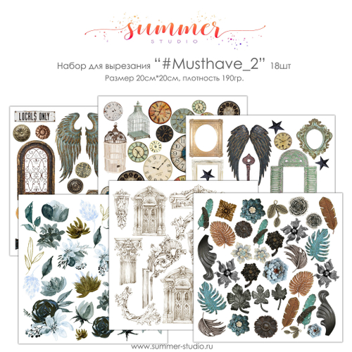 Набор для вырезания "#Musthave_2" 190гр, 20*20см, 18 листов SS07042020-2