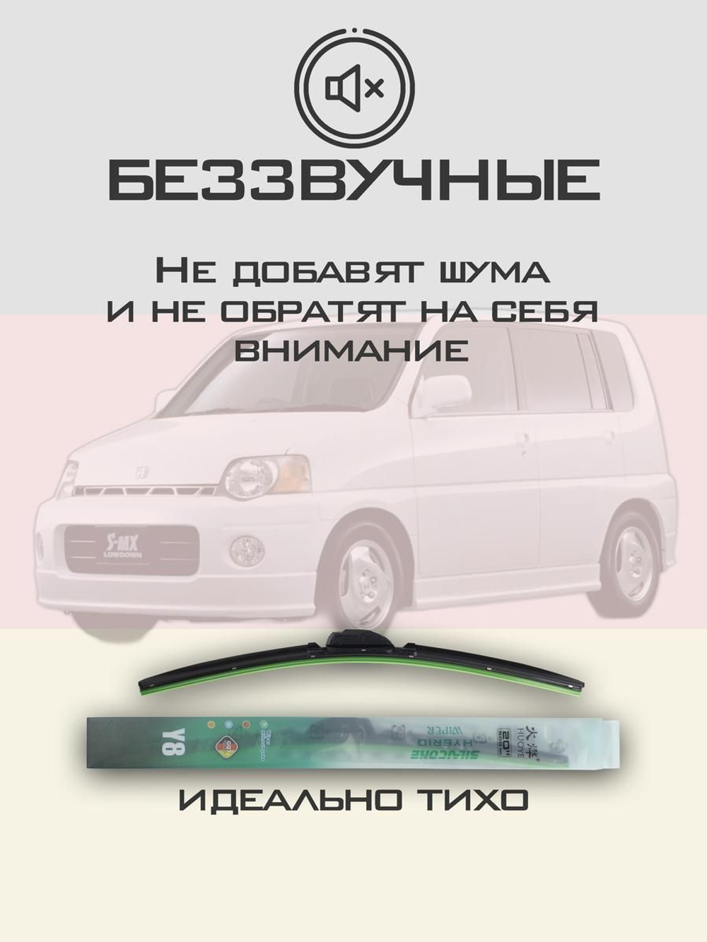 Щетки стеклоочистителя HUOYE Y8 475/450 мм на Honda SMX | Hook/J-Hook