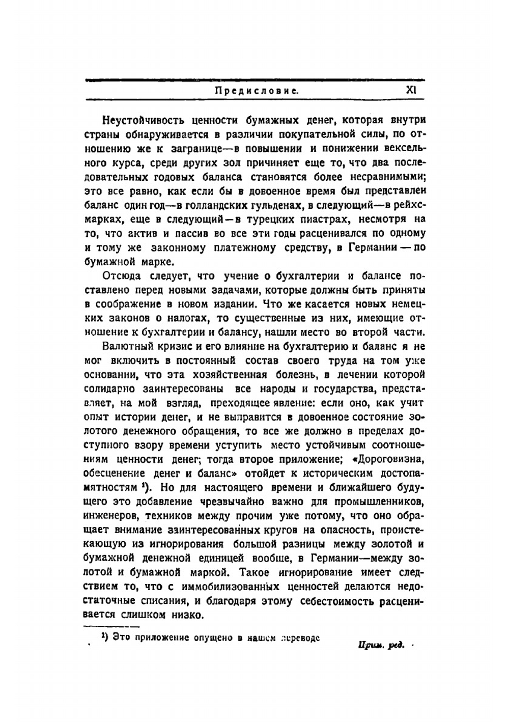 Бухгалтерия и баланс | Шер Иоганн Фридрих