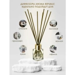 Ароматический диффузор в стеклянном флаконе 30мл «№69 Christmas punch» AROMA REPUBLIC
