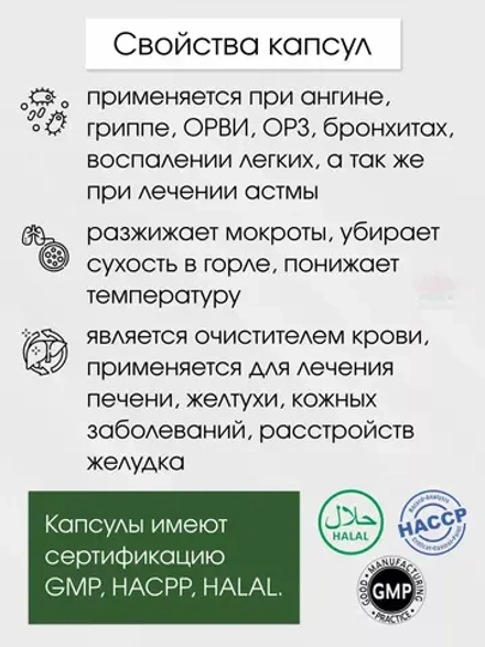 Фаталай джон, Капсулы от гриппа и бронхита