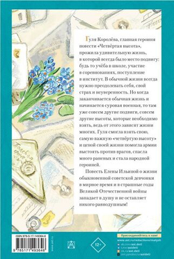 Четвертая высота