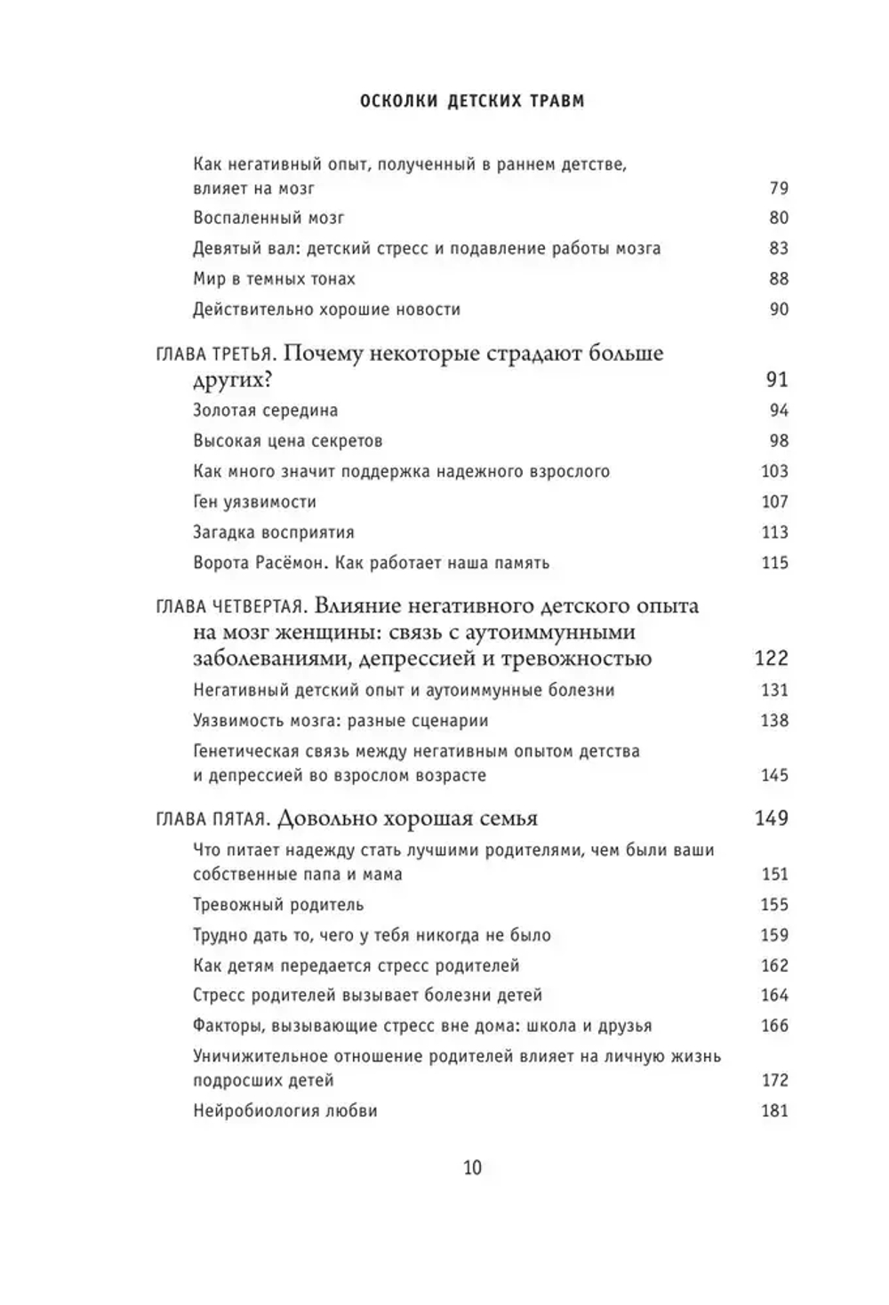 Осколки детских травм. Почему мы болеем и как это остановить