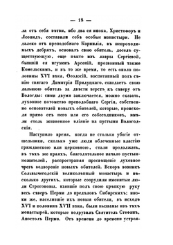 Русская Фиваида на Севере | А. Н. Муравьев