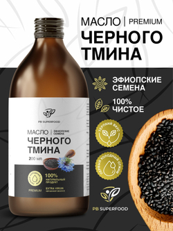 Масло чёрного тмина