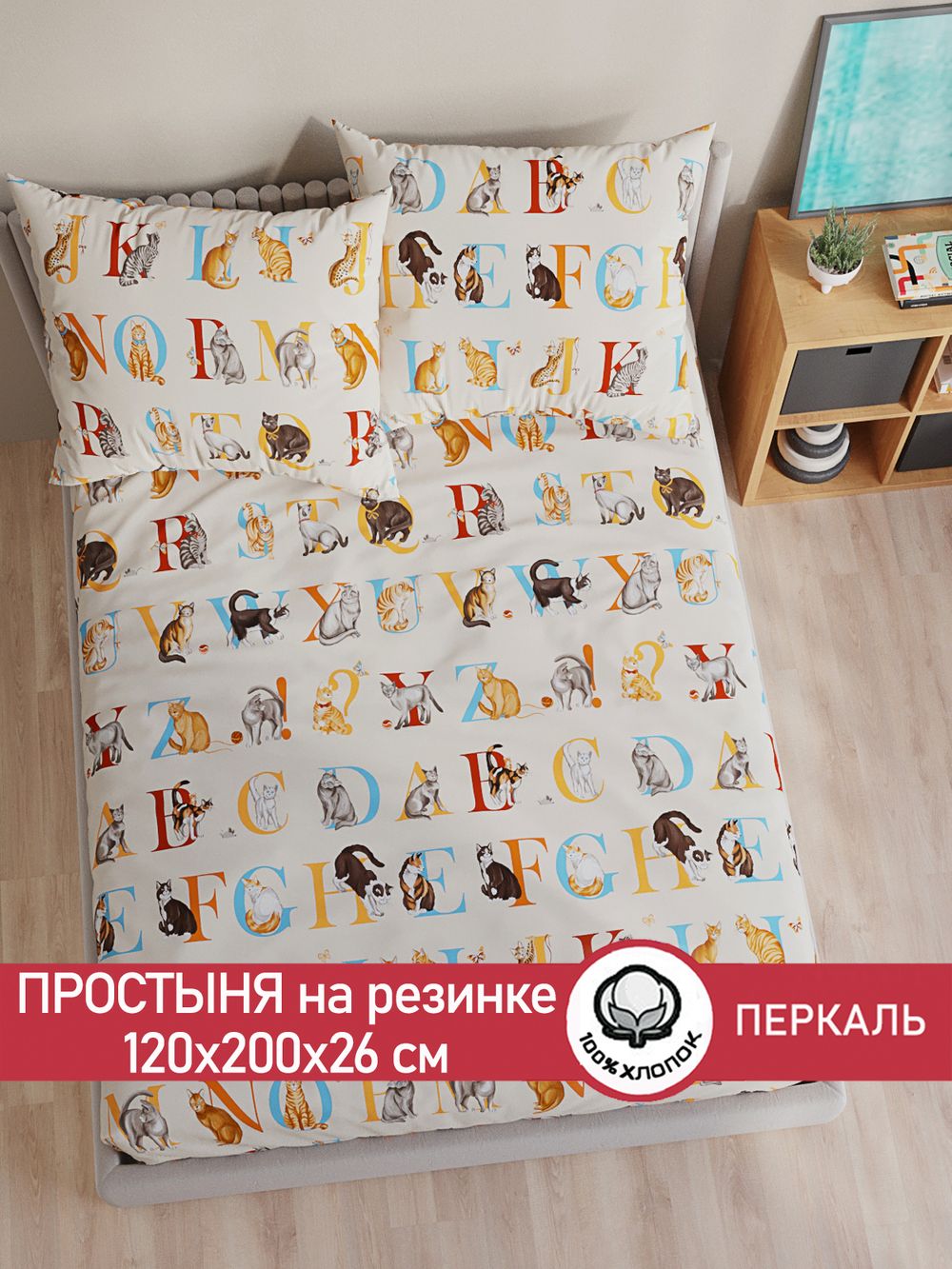 Простынь на резинке перкаль Сказка "Алфавит" 120x200 см