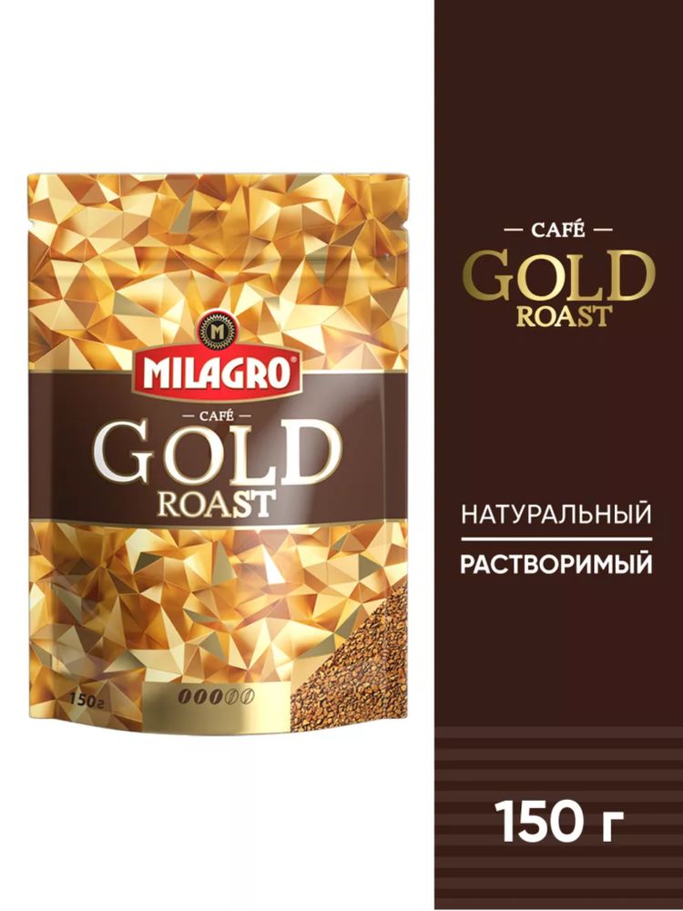 Кофе растворимый Milagro Gold Roast 150 г x 4 шт
