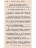 Флибустьеры: историческое повествование