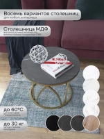 Журнальный стол Тюльпан - ЗЧ - МДФ в ПВХ