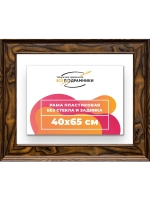 Рама для картин и фотографий 40x65