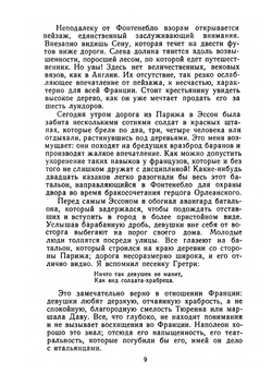 Собрание сочинений в пятнадцати томах. Том 12. Записки туриста | Стендаль