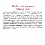 AltaiBio Набор для тела (г/душа Ягодный микс, к/рук Обл/рыжик, к/ног/увл Клевер/смородина), Две линии