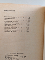 Осколок в груди: повести и рассказы