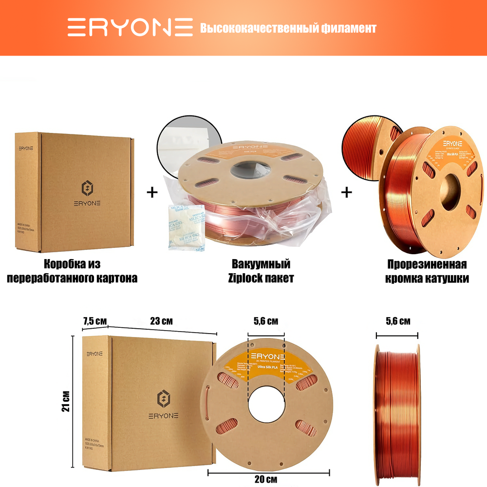 Пластик Eryone Ultra Silk PLA 1.75mm 1kg Copper