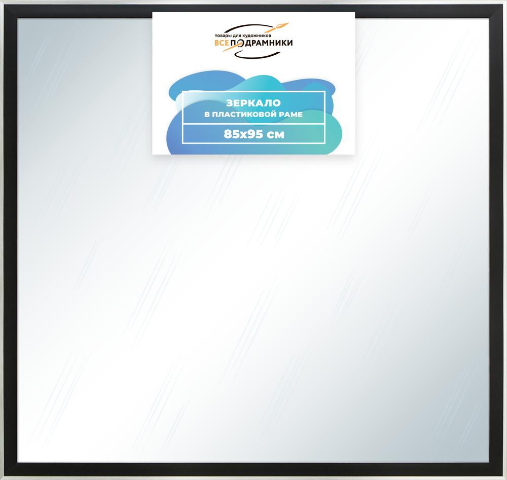 Зеркало настенное в раме 85x95