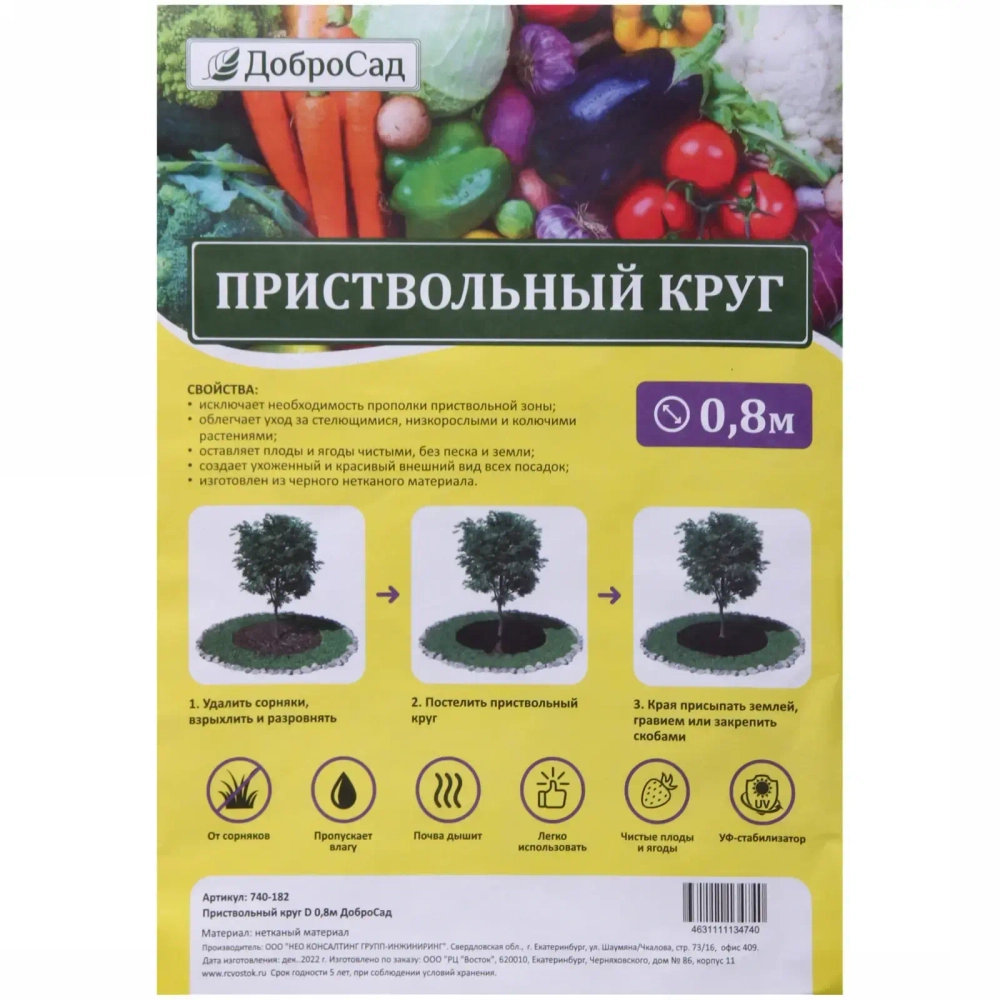 Приствольный круг d=0,8м 5шт ДоброСад