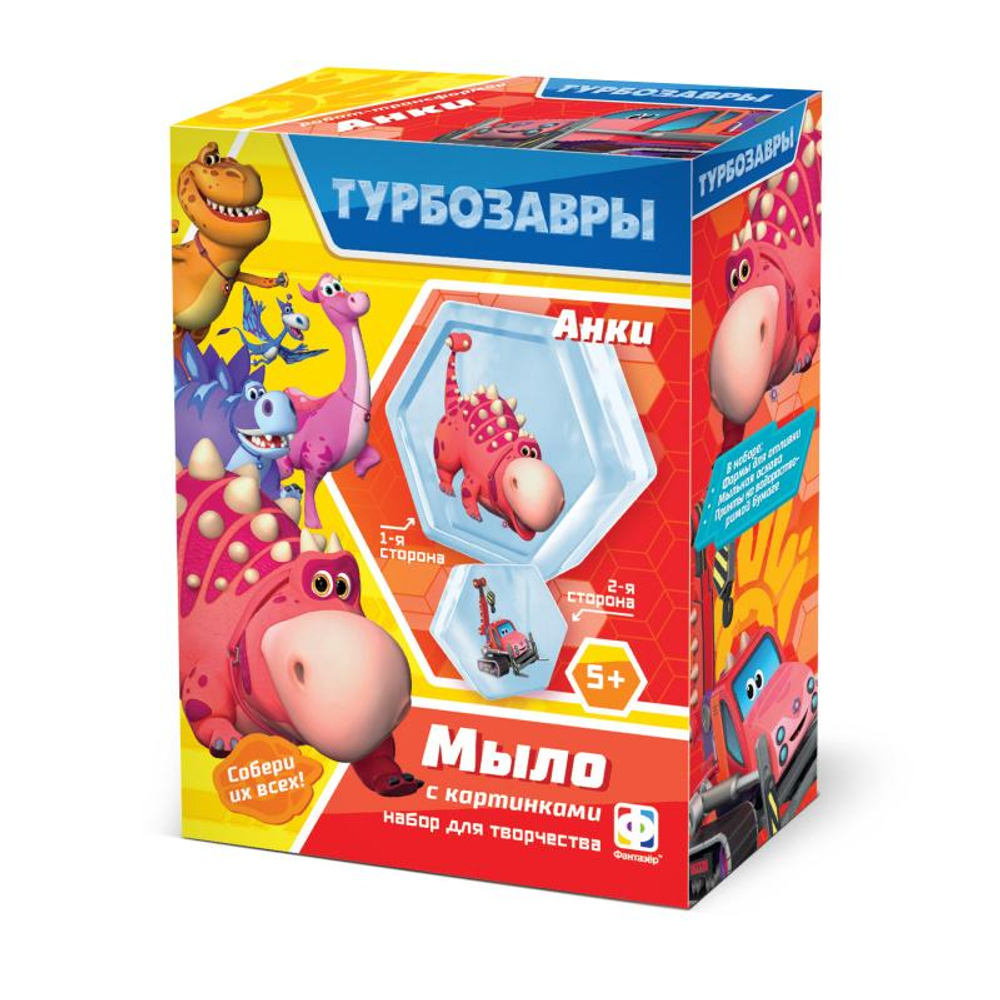 Мыло с картинкой 2в1 "Турбозавры. Анки" (Фантазер)