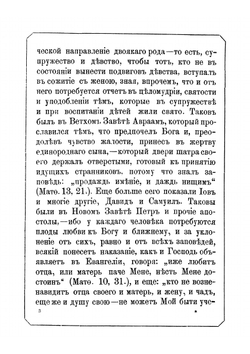 В защиту монашества | Д.И. Ростиславов