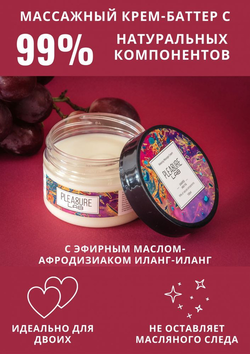 Массажный крем Pleasure Lab Relaxing с ароматом винограда и инжира - 100 мл.